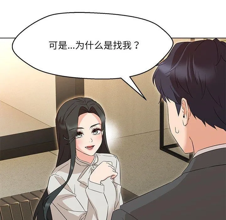 嫁入豪门的老师-第40話 - 图片 136