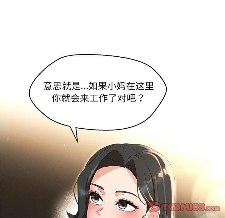 嫁入豪门的老师-第40話 - 图片 148