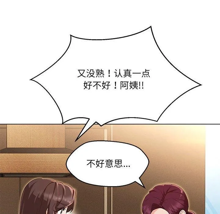 嫁入豪门的老师第40話