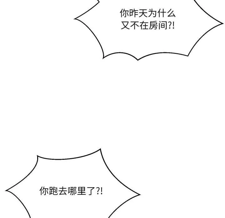 嫁入豪门的老师-第40話 - 图片 166