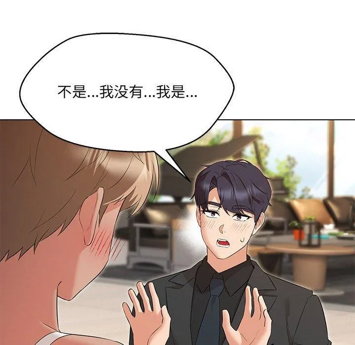 嫁入豪门的老师-第40話 - 图片 169