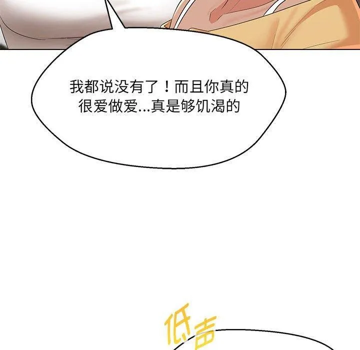 嫁入豪门的老师-第40話 - 图片 175