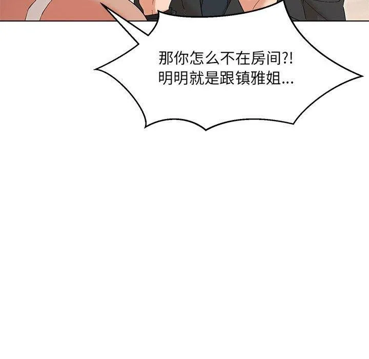 嫁入豪门的老师-第40話 - 图片 170
