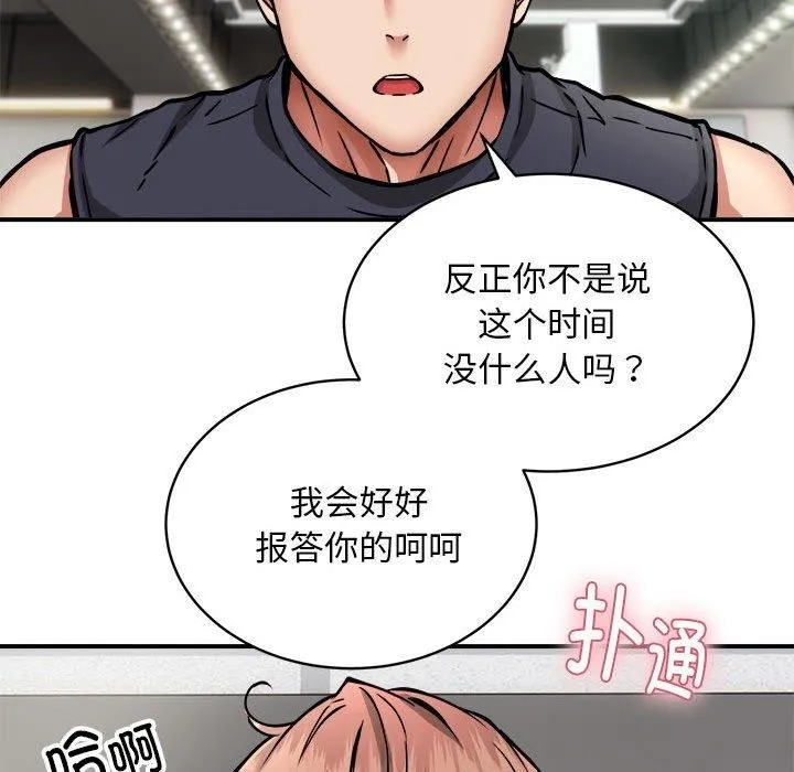 新都市外卖员-第28話 - 图片 47