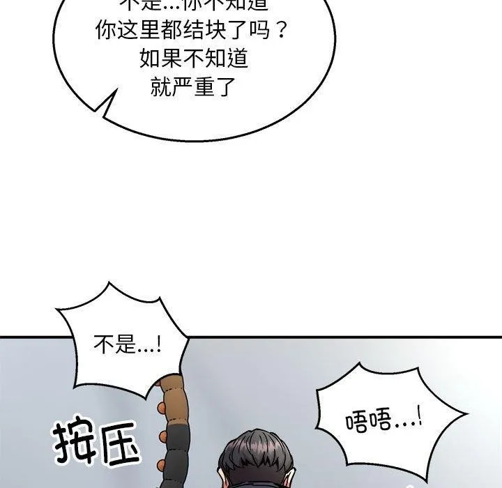 新都市外卖员-第28話 - 图片 77