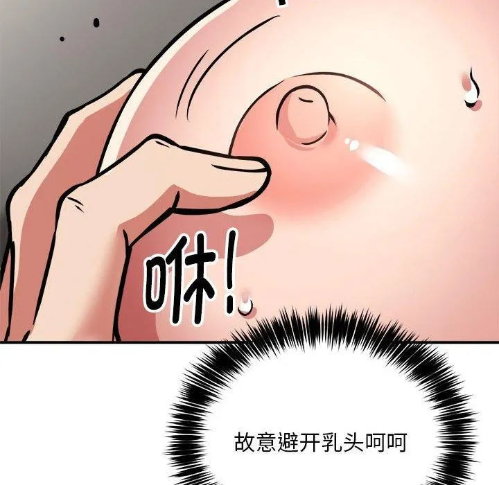 新都市外卖员-第28話 - 图片 105