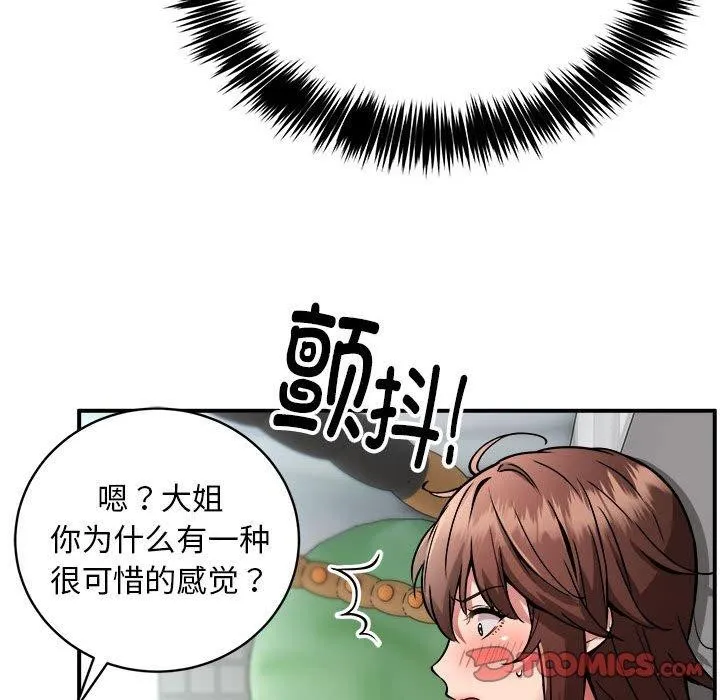 新都市外卖员-第28話 - 图片 108