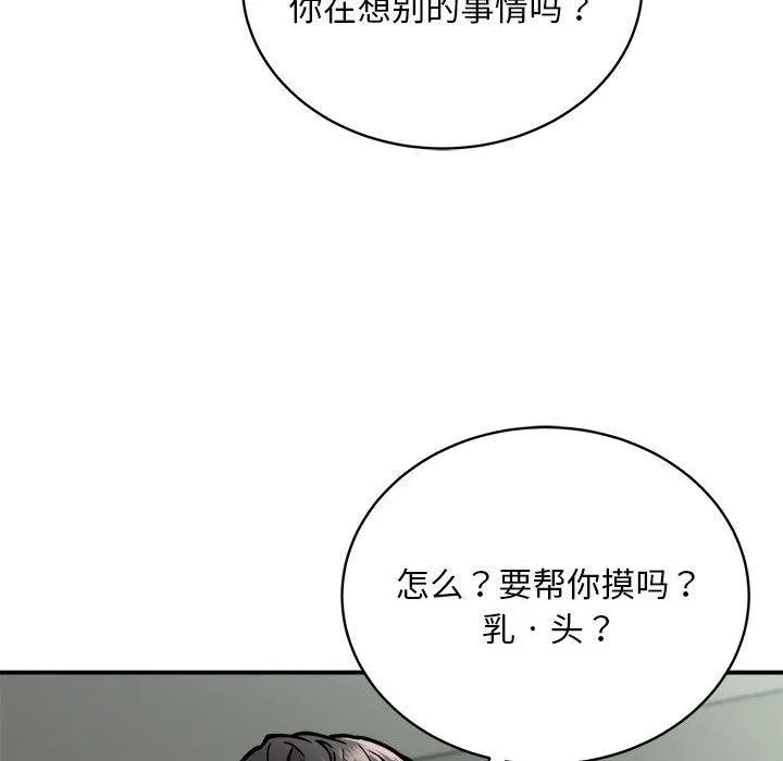 新都市外卖员-第28話 - 图片 110