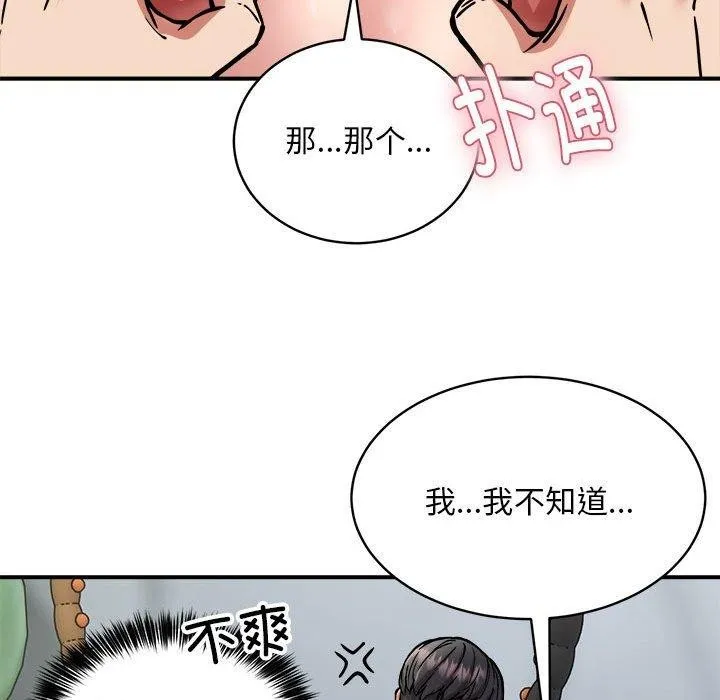 新都市外卖员-第28話 - 图片 115