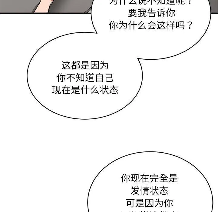 新都市外卖员-第28話 - 图片 117