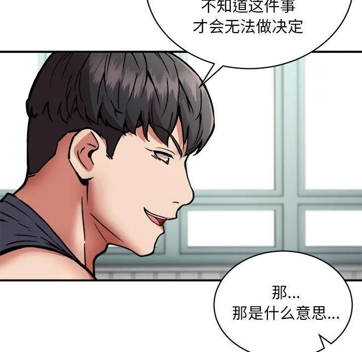 新都市外卖员-第28話 - 图片 118