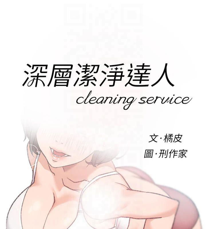 深层洁净达人第14話-妳的小穴也太濕了…!