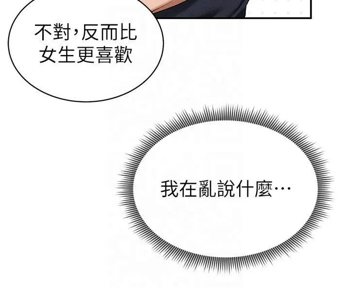 私密视角-第13話-色色的乳牛 - 图片 95