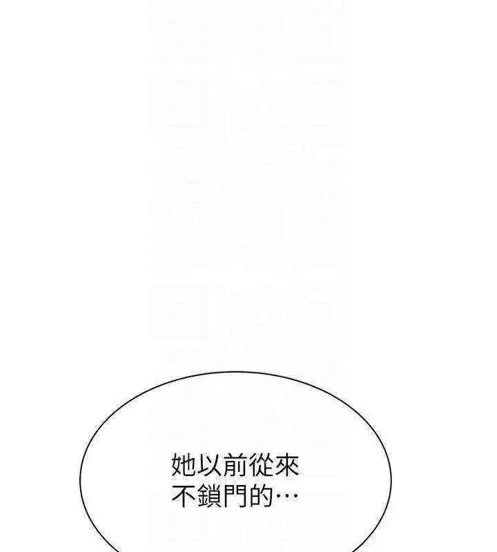 继母的香味-第81話-你不想確認看看嗎? - 图片 9
