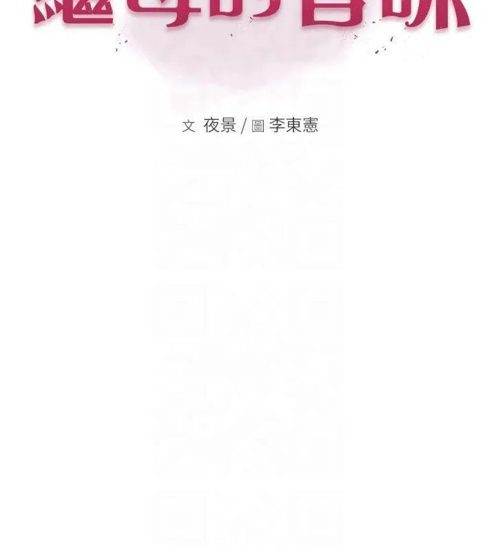 继母的香味-第81話-你不想確認看看嗎? - 图片 2