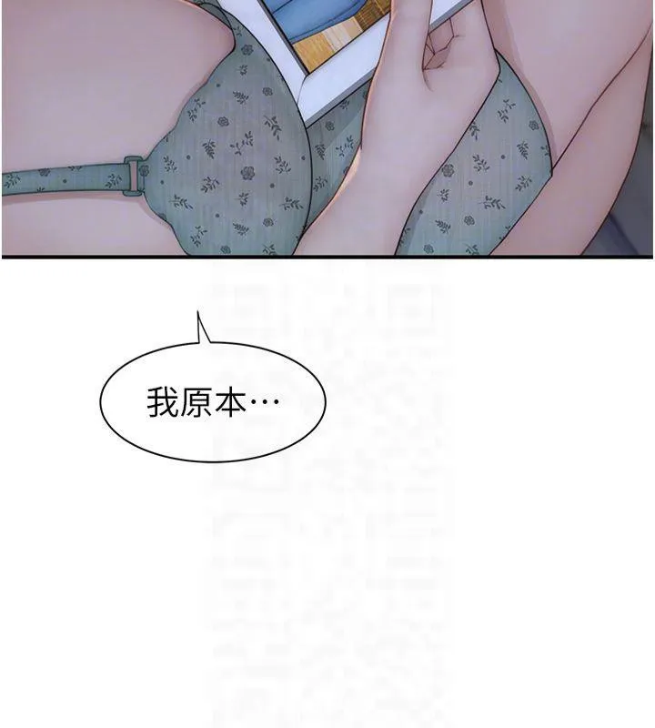 繼母的香味第81話-你不想確認看看嗎?