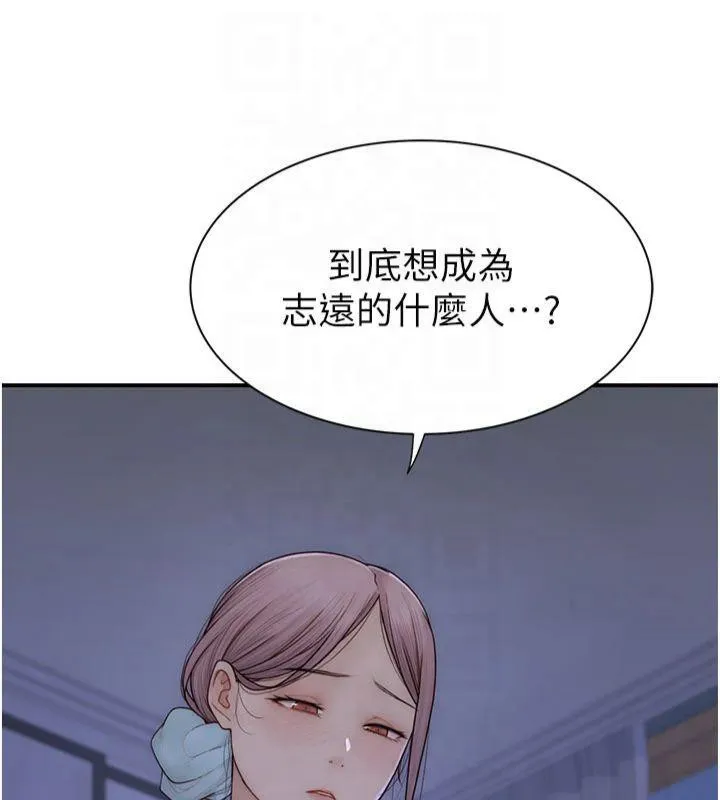繼母的香味第81話-你不想確認看看嗎?