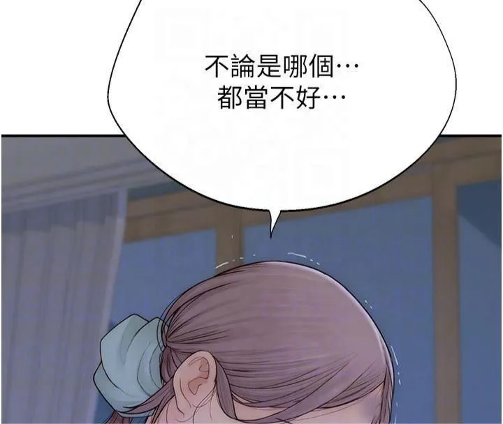 繼母的香味第81話-你不想確認看看嗎?