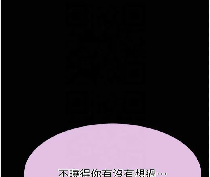 继母的香味-第81話-你不想確認看看嗎? - 图片 59