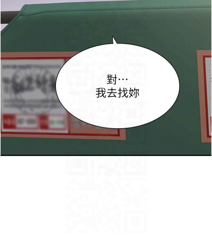 继母的香味第81話-你不想確認看看嗎?