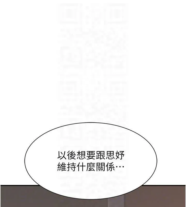 继母的香味-第81話-你不想確認看看嗎? - 图片 106