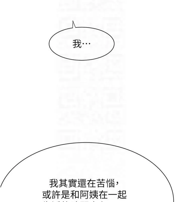 继母的香味-第81話-你不想確認看看嗎? - 图片 108