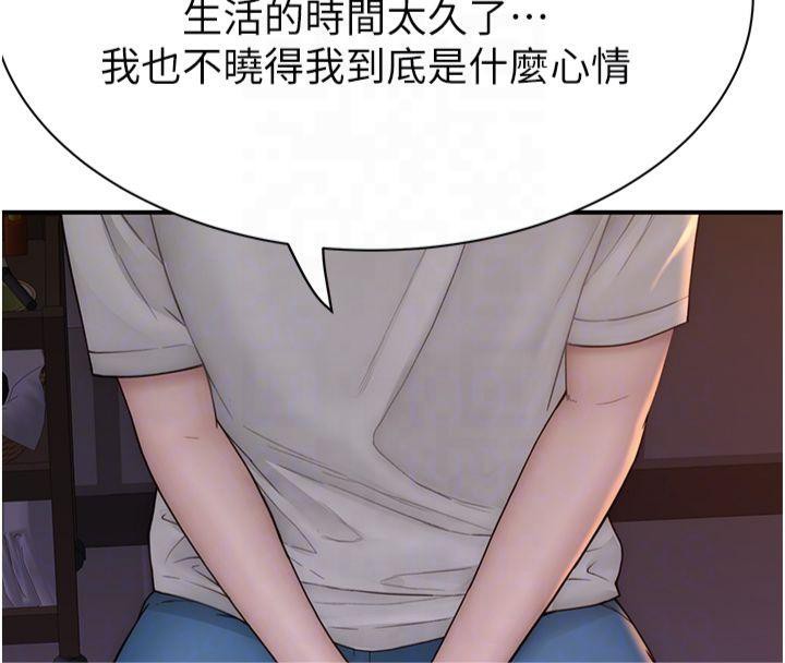 继母的香味第81話-你不想確認看看嗎?