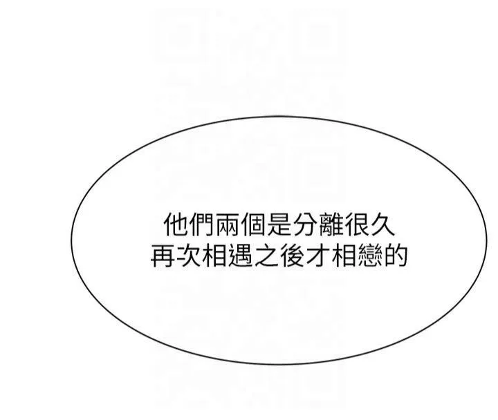 继母的香味-第81話-你不想確認看看嗎? - 图片 121