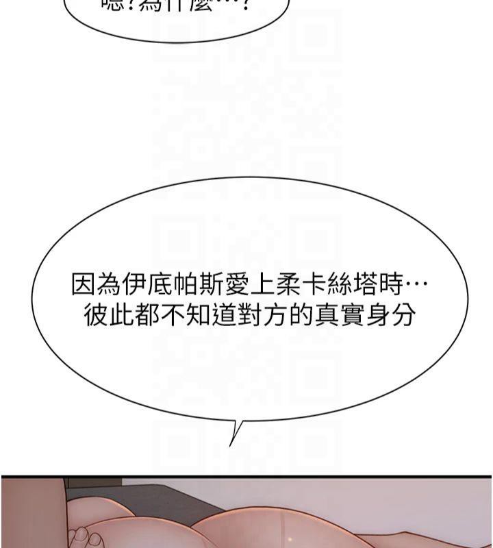 继母的香味第81話-你不想確認看看嗎?