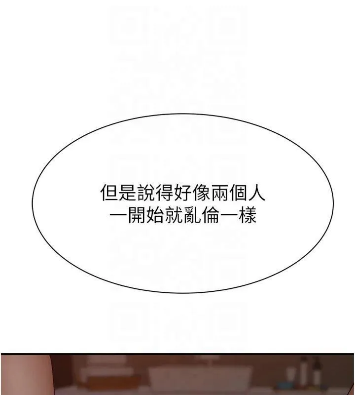 繼母的香味第81話-你不想確認看看嗎?