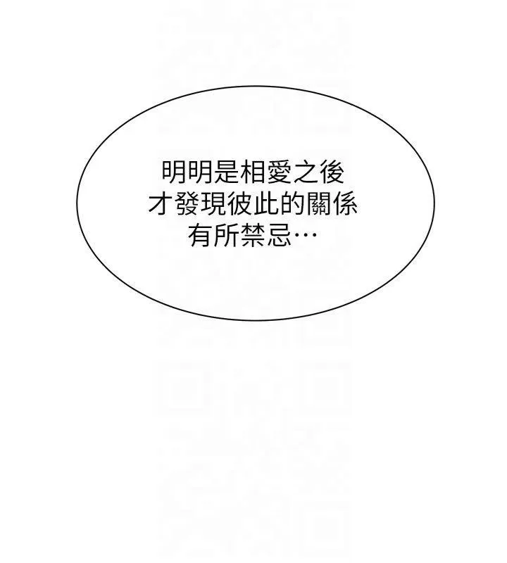 繼母的香味第81話-你不想確認看看嗎?