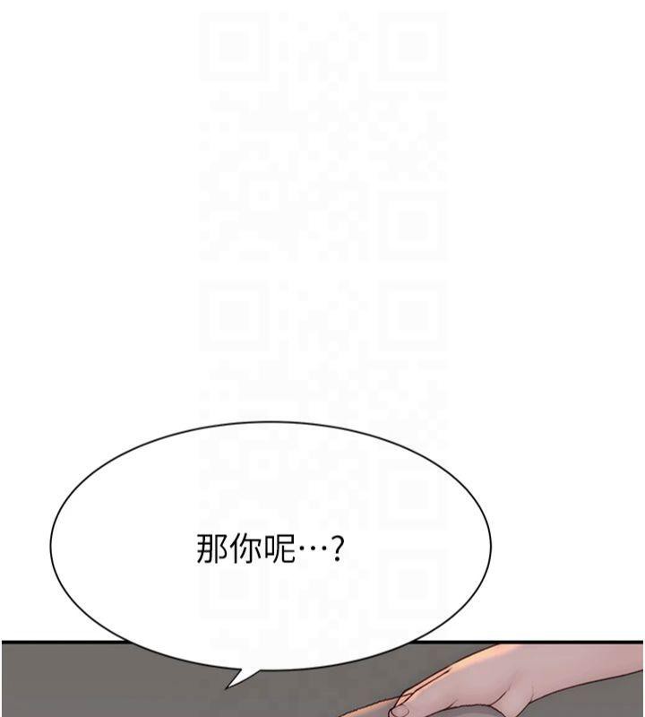 繼母的香味第81話-你不想確認看看嗎?