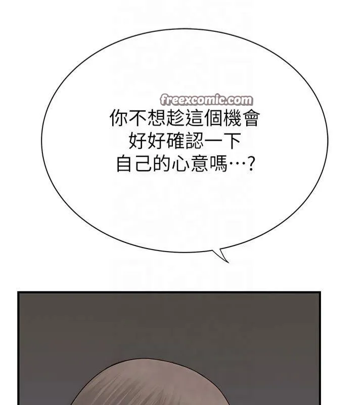 繼母的香味第81話-你不想確認看看嗎?