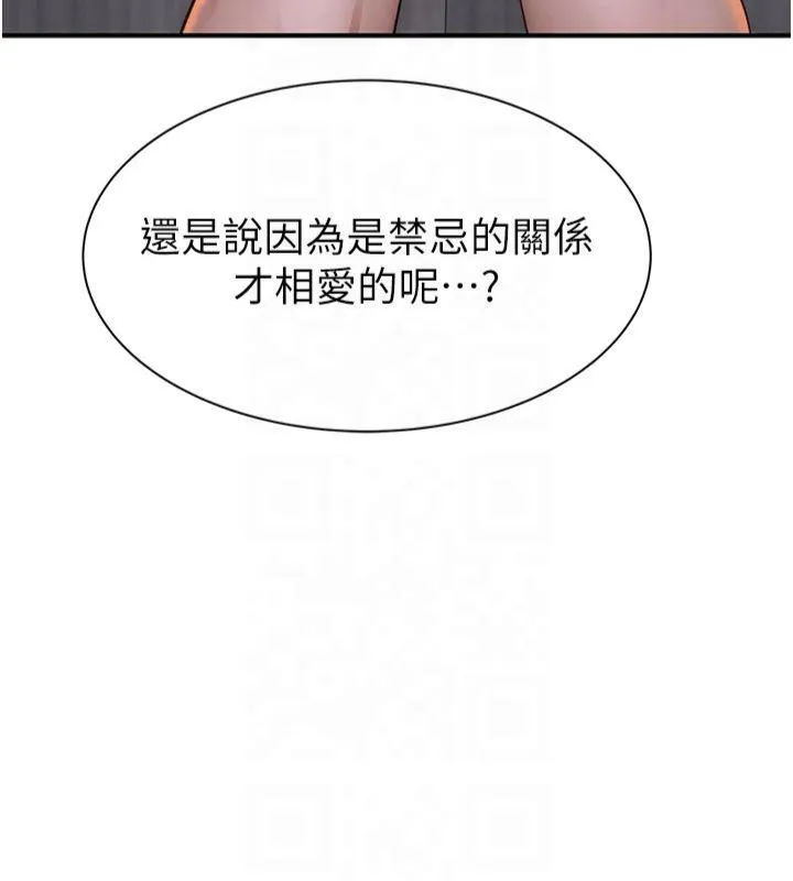 繼母的香味第81話-你不想確認看看嗎?