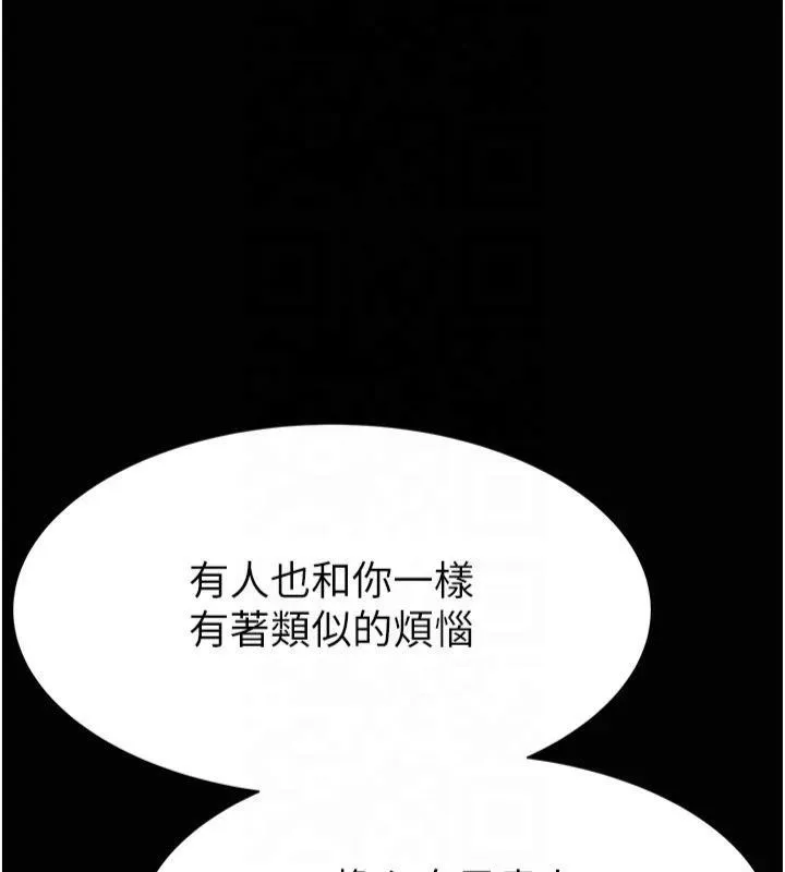 继母的香味-第81話-你不想確認看看嗎? - 图片 193