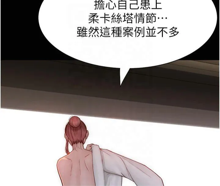 繼母的香味第81話-你不想確認看看嗎?