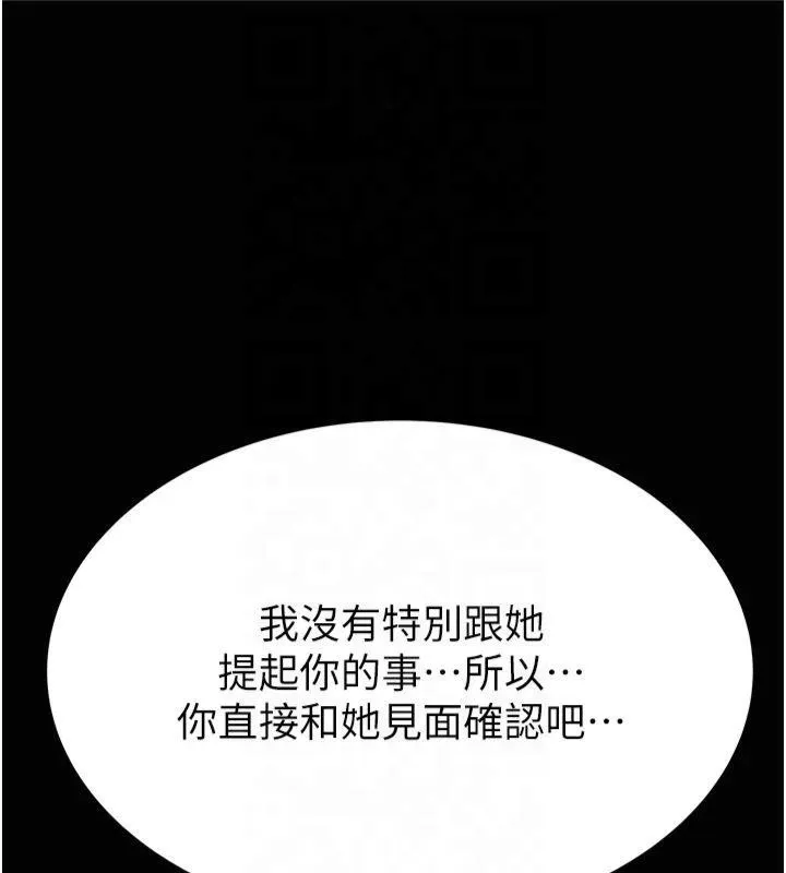繼母的香味第81話-你不想確認看看嗎?