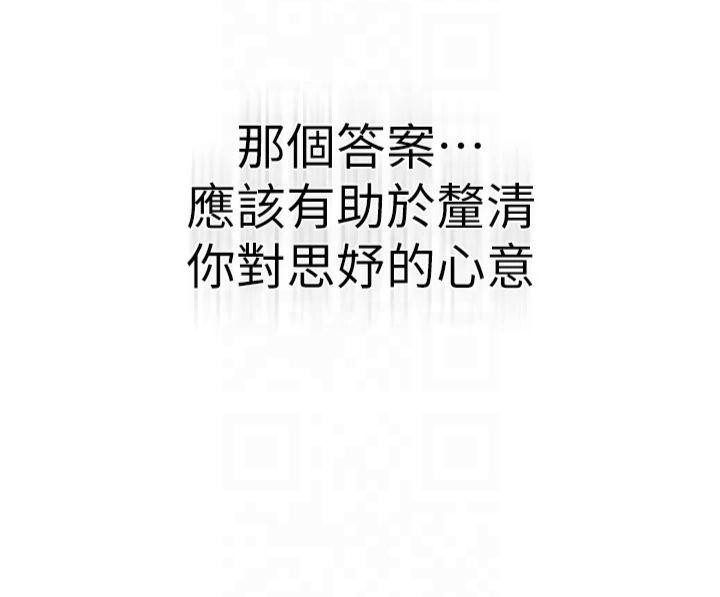 继母的香味第81話-你不想確認看看嗎?