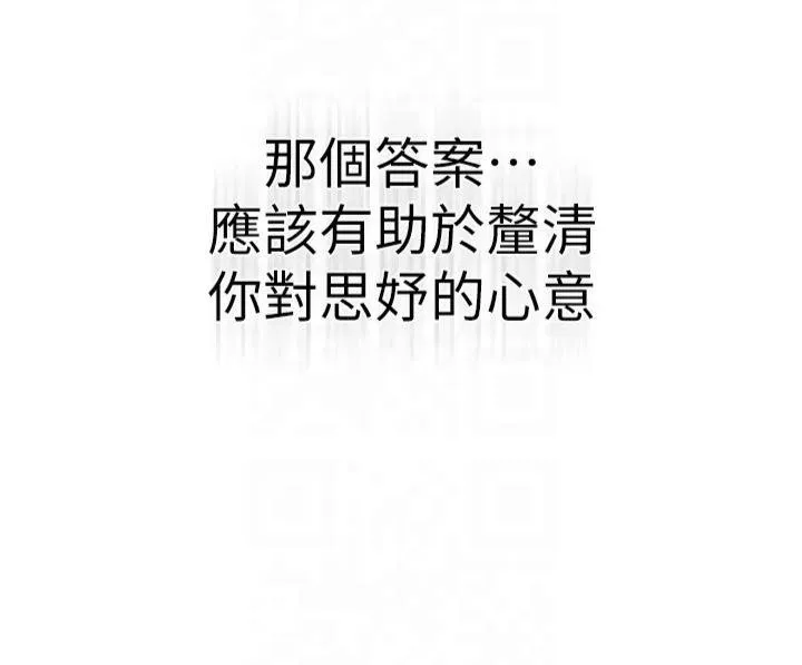 继母的香味-第81話-你不想確認看看嗎? - 图片 206
