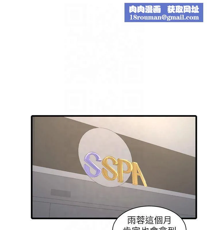 水电工日誌-第74話-被鹹豬手侵犯的雨蓉 - 图片 1