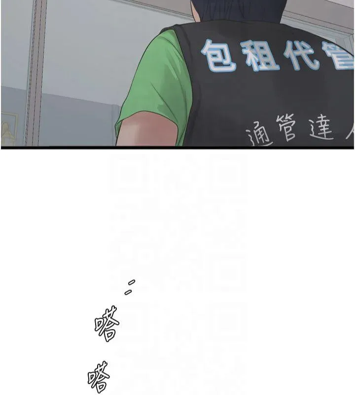 水电工日誌-第74話-被鹹豬手侵犯的雨蓉 - 图片 9