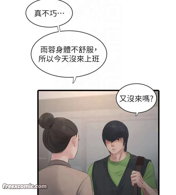 水电工日誌-第74話-被鹹豬手侵犯的雨蓉 - 图片 16