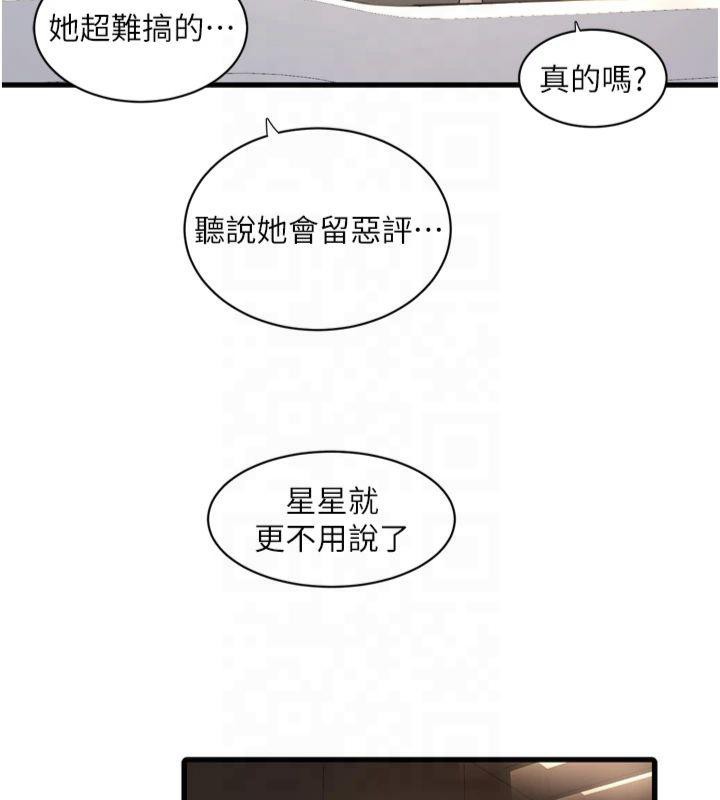 水电工日誌第74話-被鹹豬手侵犯的雨蓉