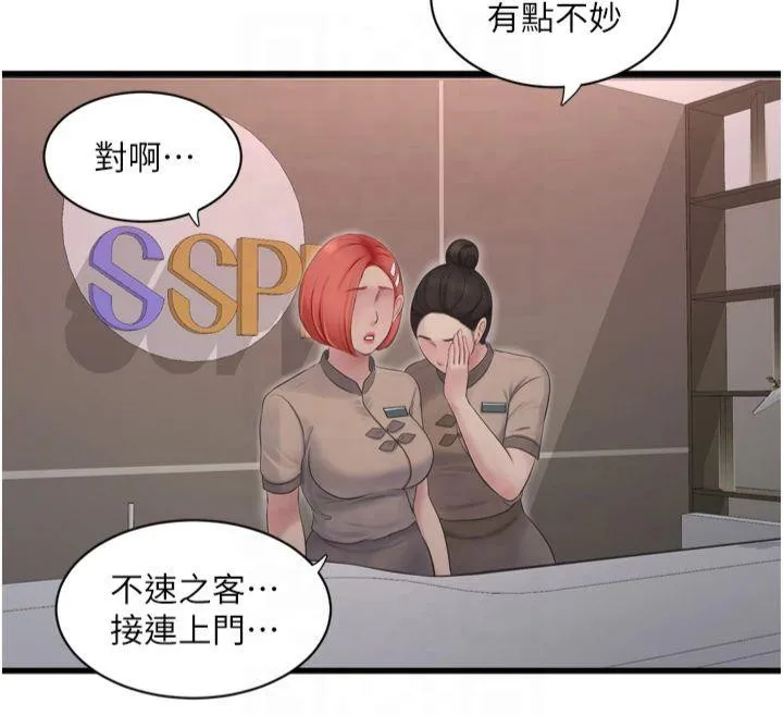 水電工日誌第74話-被鹹豬手侵犯的雨蓉