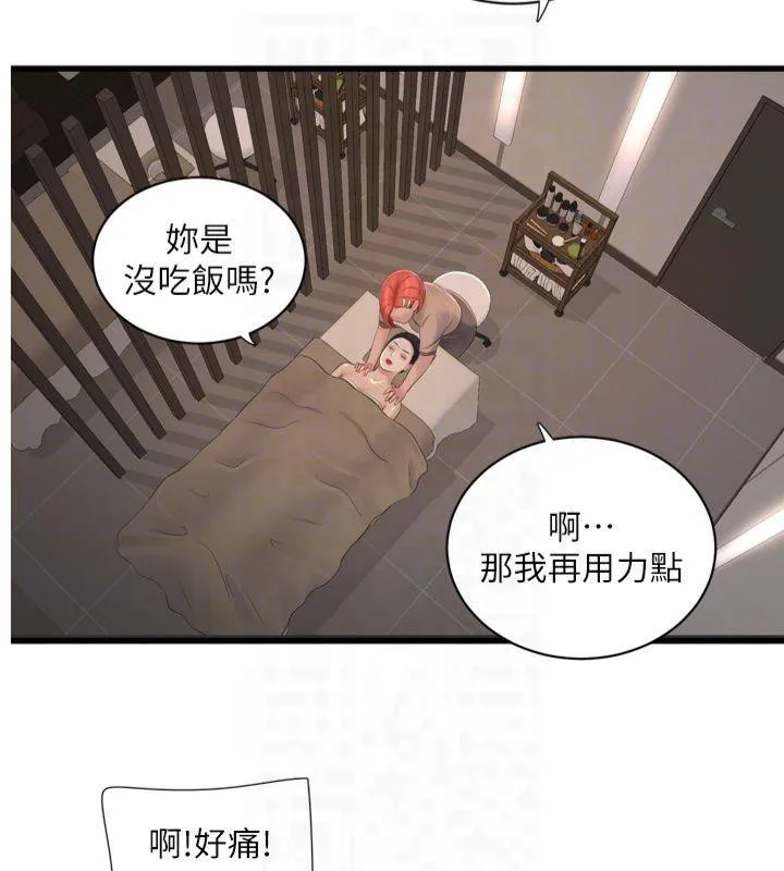 水電工日誌第74話-被鹹豬手侵犯的雨蓉