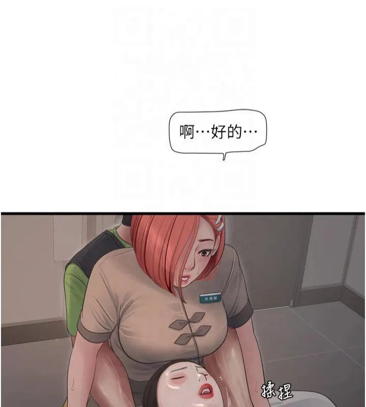 水電工日誌第74話-被鹹豬手侵犯的雨蓉