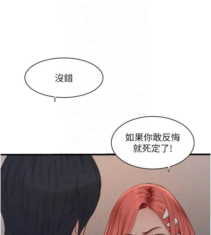 水電工日誌第74話-被鹹豬手侵犯的雨蓉
