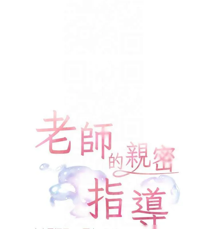 老师的亲密指导-第30話-體驗老公久違的爆發力 - 图片 24