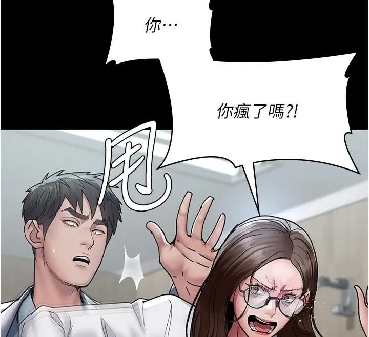 夜间诊疗室-第87話-屈服在我之下吧 - 图片 12