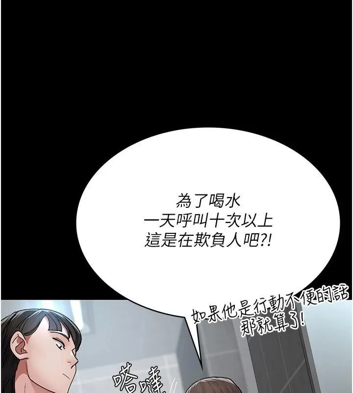 夜間診療室第87話-屈服在我之下吧